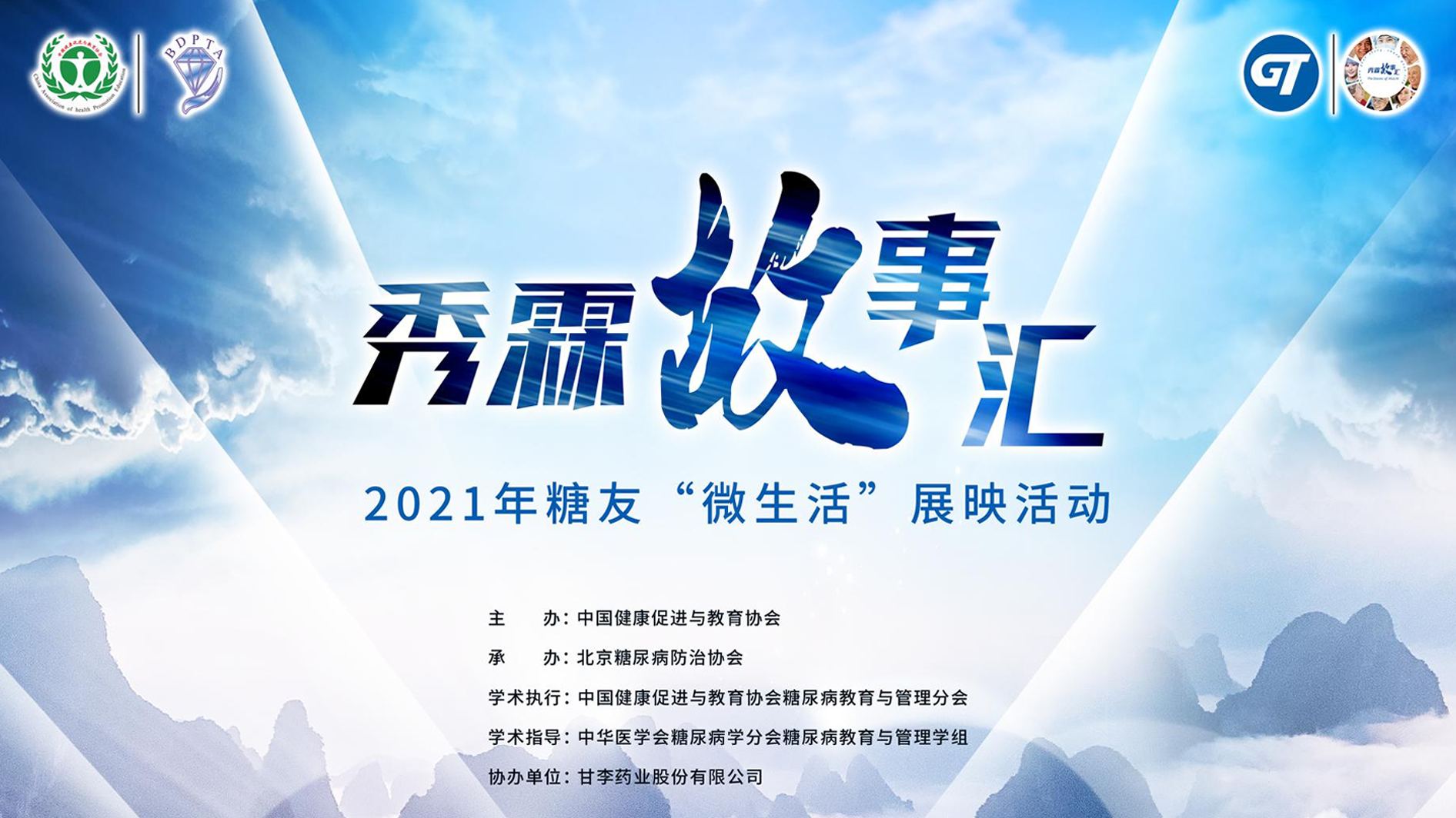 倾听“糖友”故事，构建医患沟通桥梁丨尊龙凯时药业承办“秀霖故事汇”普及糖尿病知识
